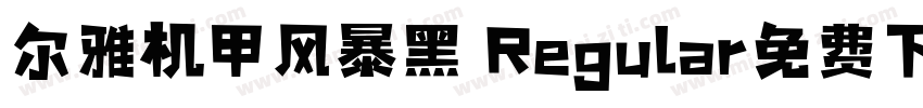 尔雅机甲风暴黑 Regular免费下载字体转换